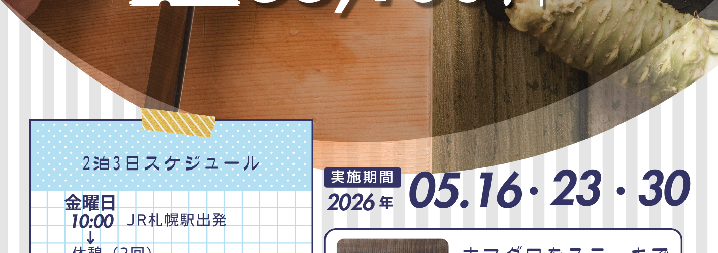 2026年5月16日（土）23日（土）30日（土）