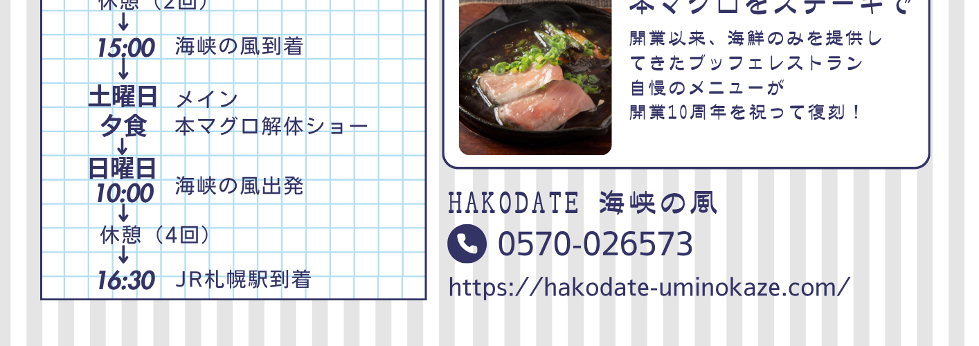本マグロをステーキで。開業以来、海鮮のみを提供してきたブッフェレストラン自慢のメニューが開業10周年を祝って復刻！