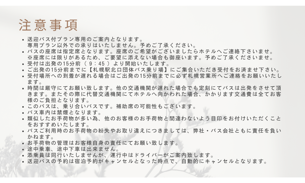 注意事項